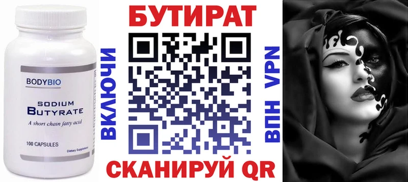 БУТИРАТ Butirat  Красный Холм 